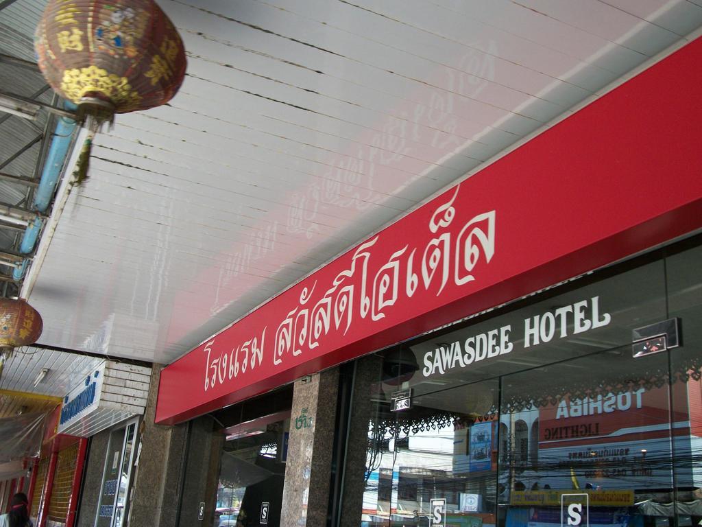 Sawasdee Hotel Khon Kaen Extérieur photo